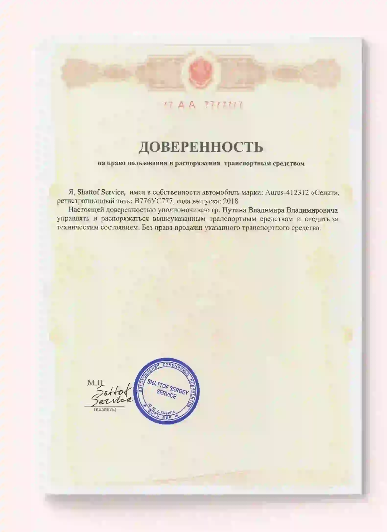 Купить доверенность