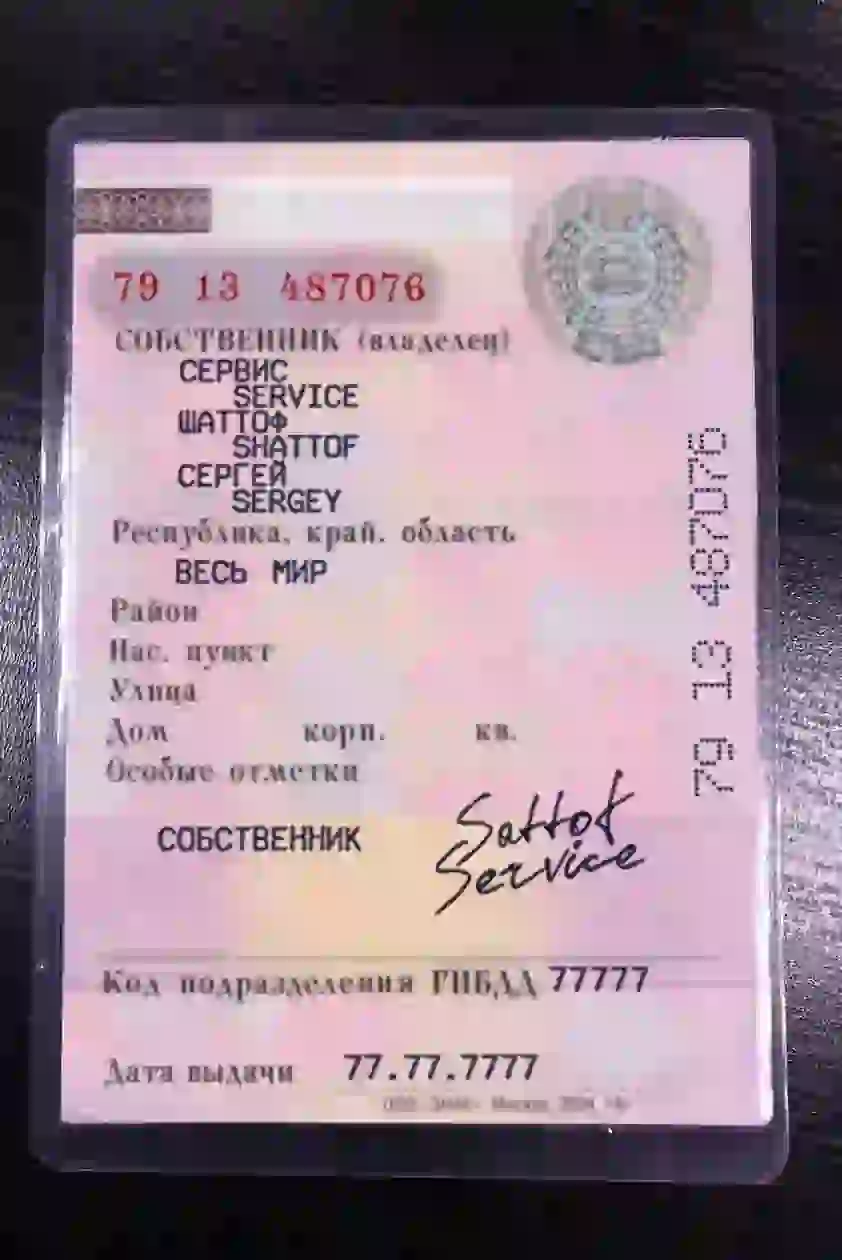 Купить СТС, ПТС, ПСМ