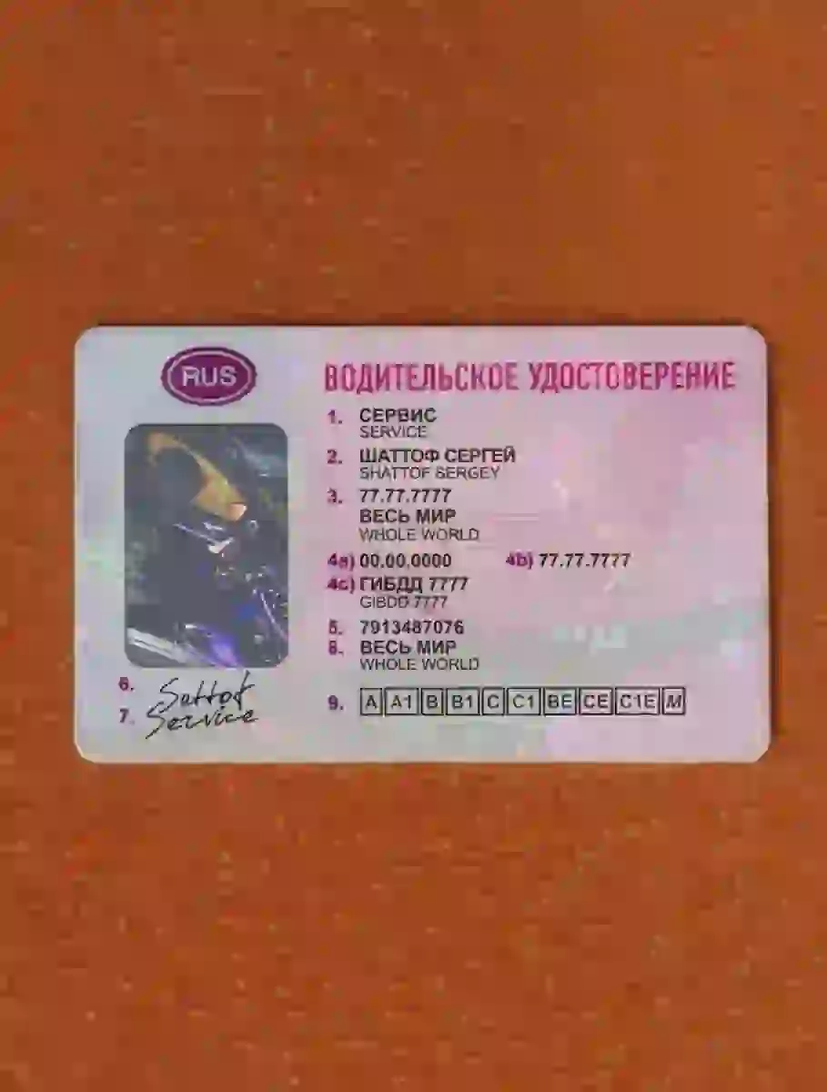 Купить права